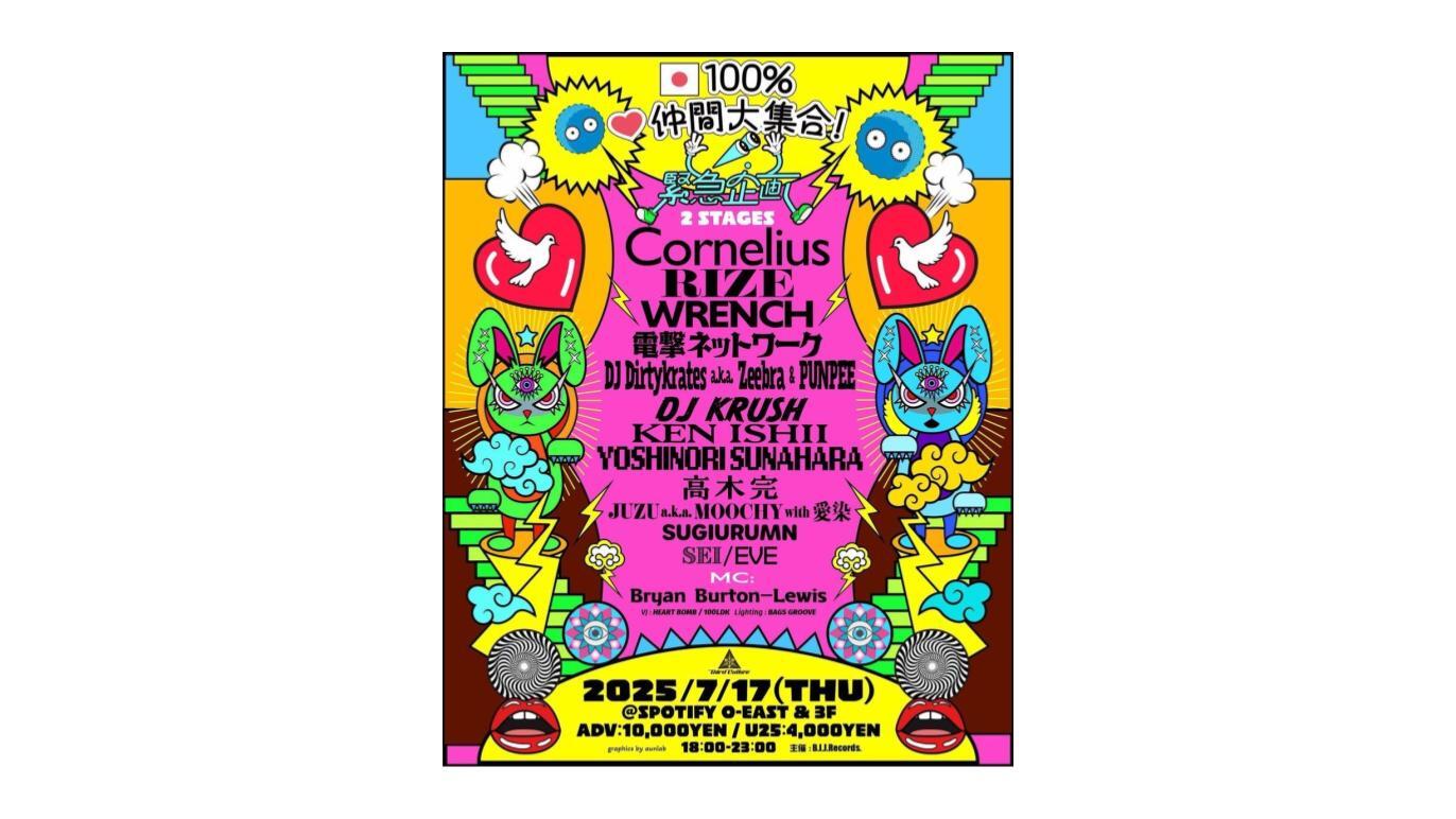 緊急企画 100％ Japan 仲間大集合！Bye-Bye Bryan