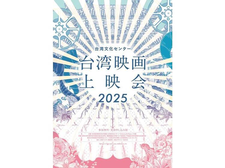台湾文化センター 台湾映画上映会