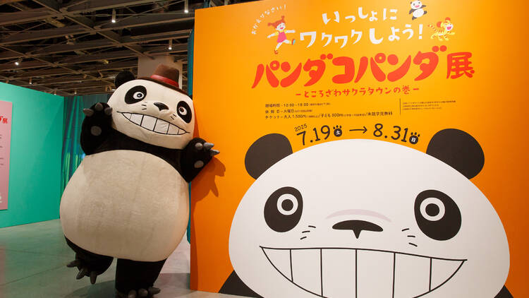 パンダコパンダ展