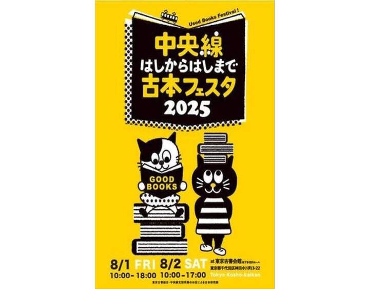 中央線はしからはしまで古本フェスタ