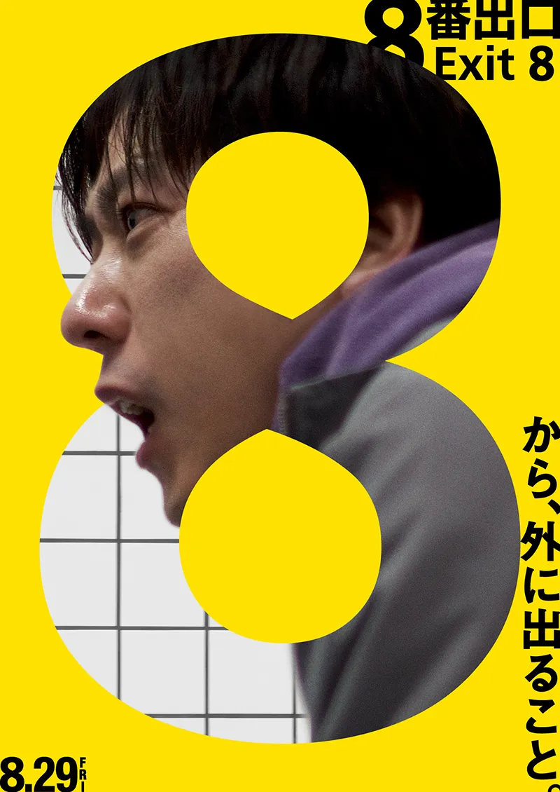 ‘Exit 8’ movie poster