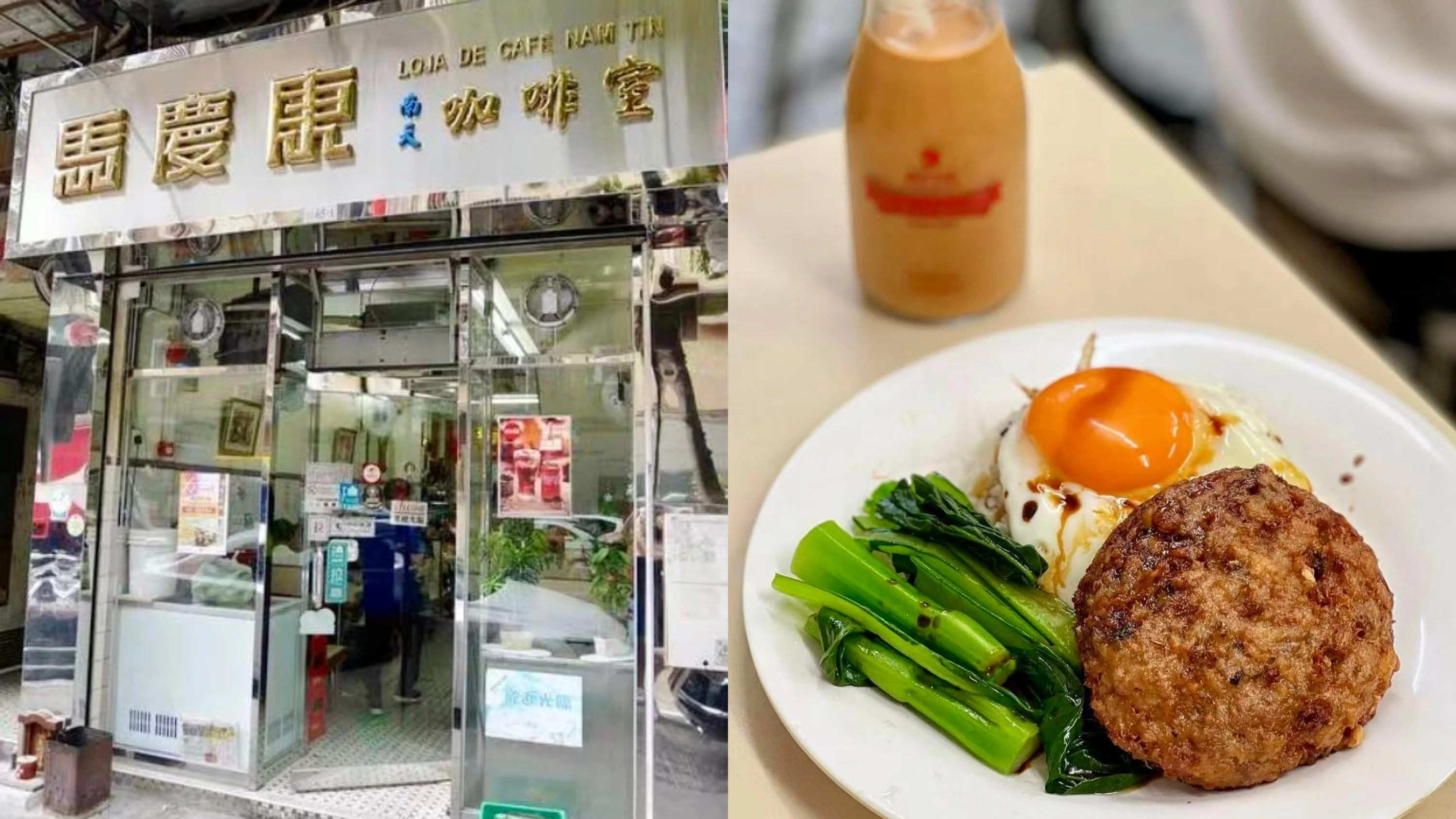 Ma Hing Hong Macau cha chaan teng