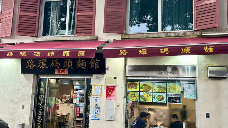 Coloane Pier Noodle Shop