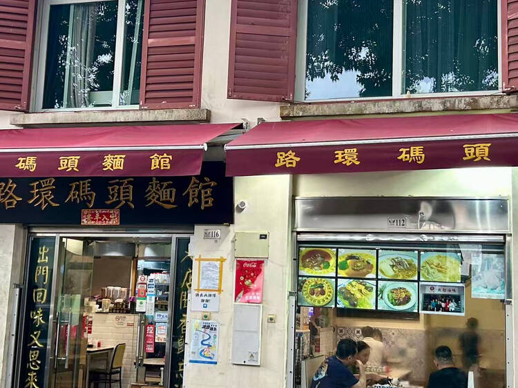 Coloane Pier Noodle Shop