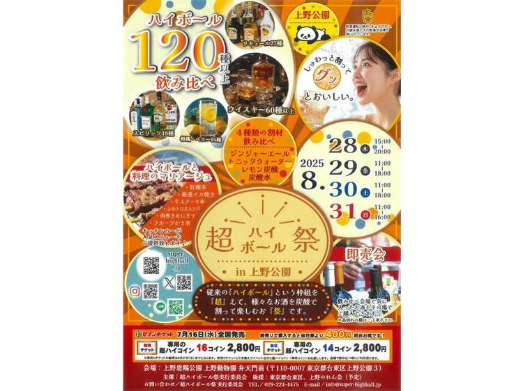 超ハイボール祭in上野公園