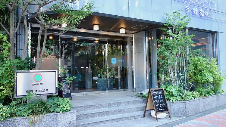 宇野書店