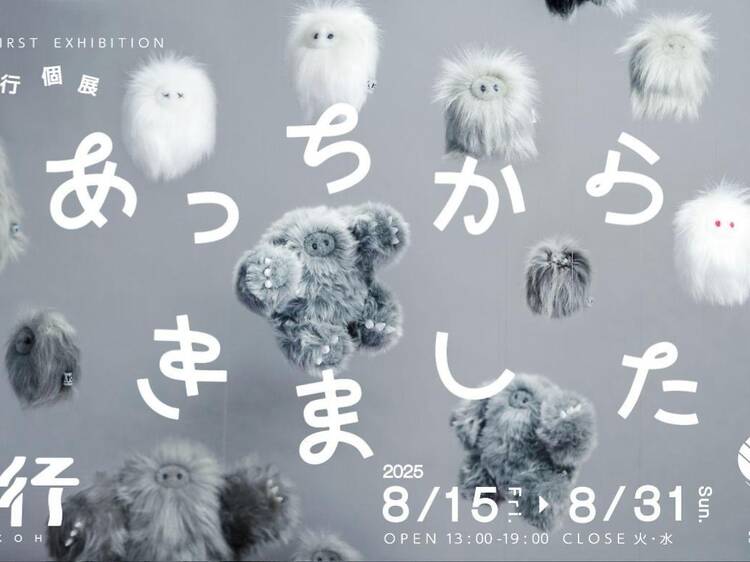 夜行個展「あっちからきました」