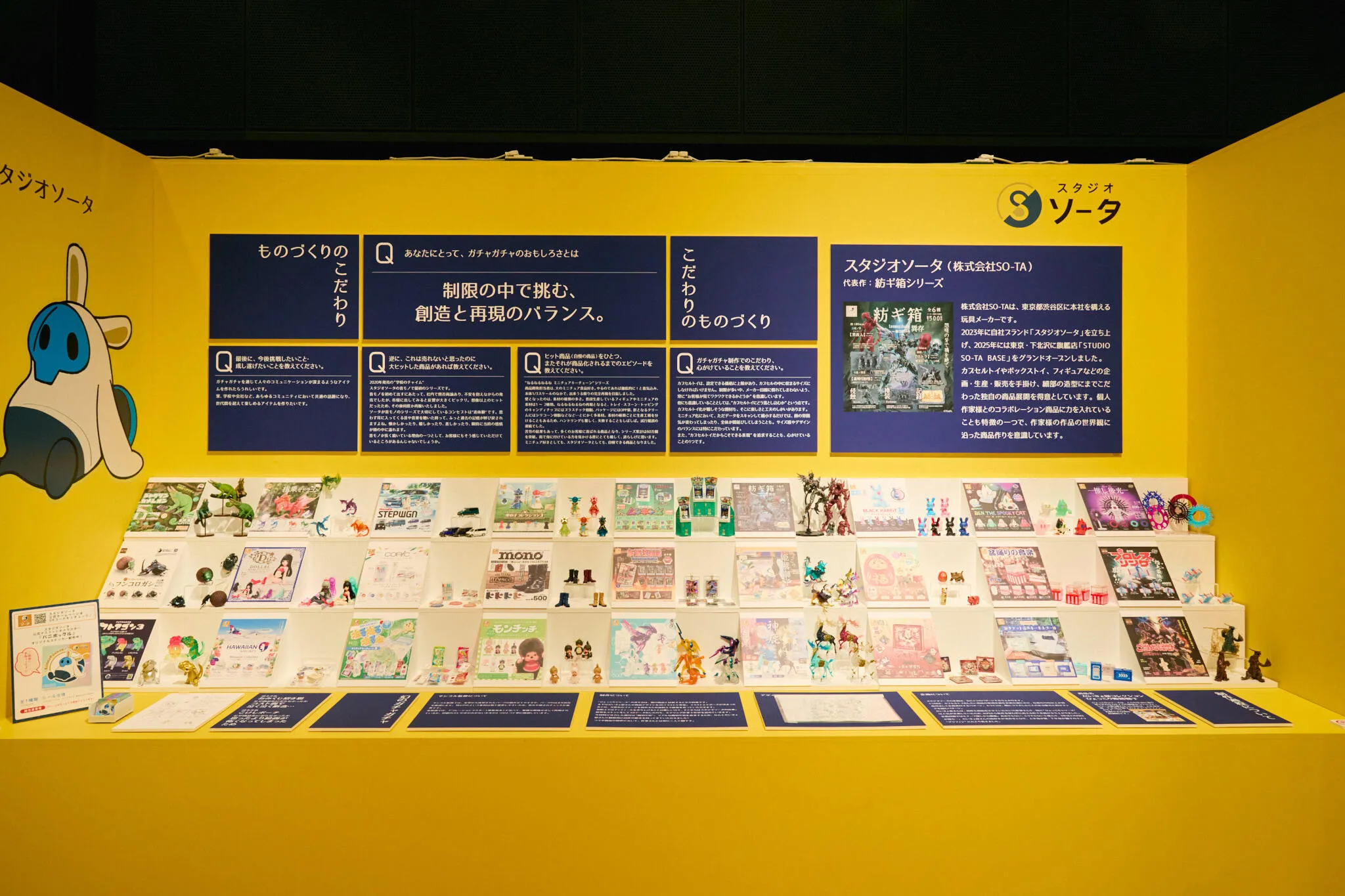 ガチャガチャ展