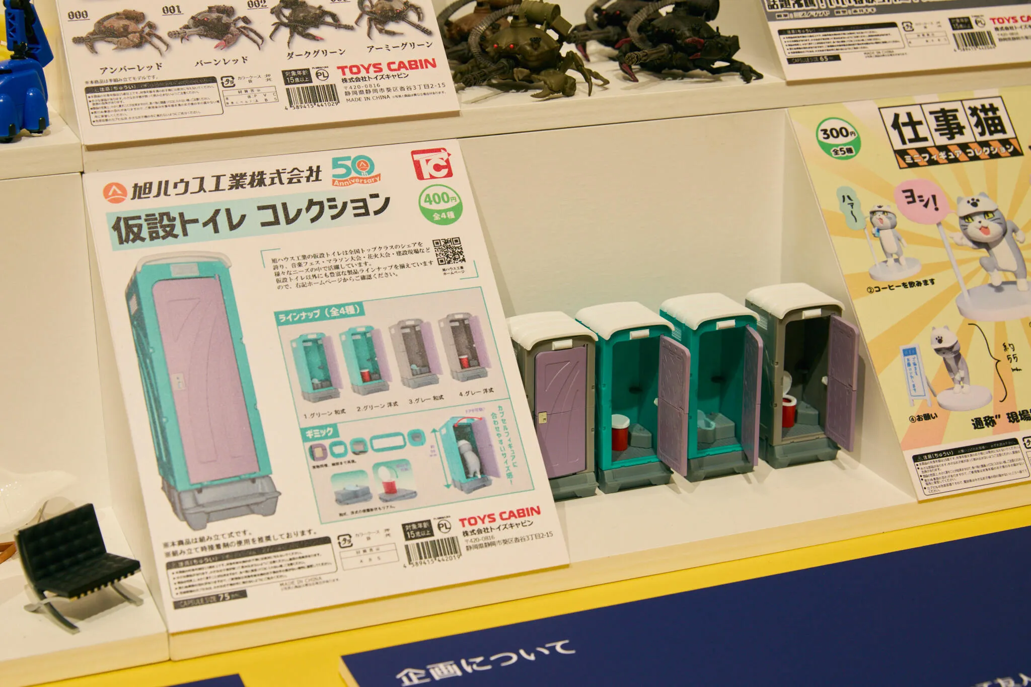 ガチャガチャ展