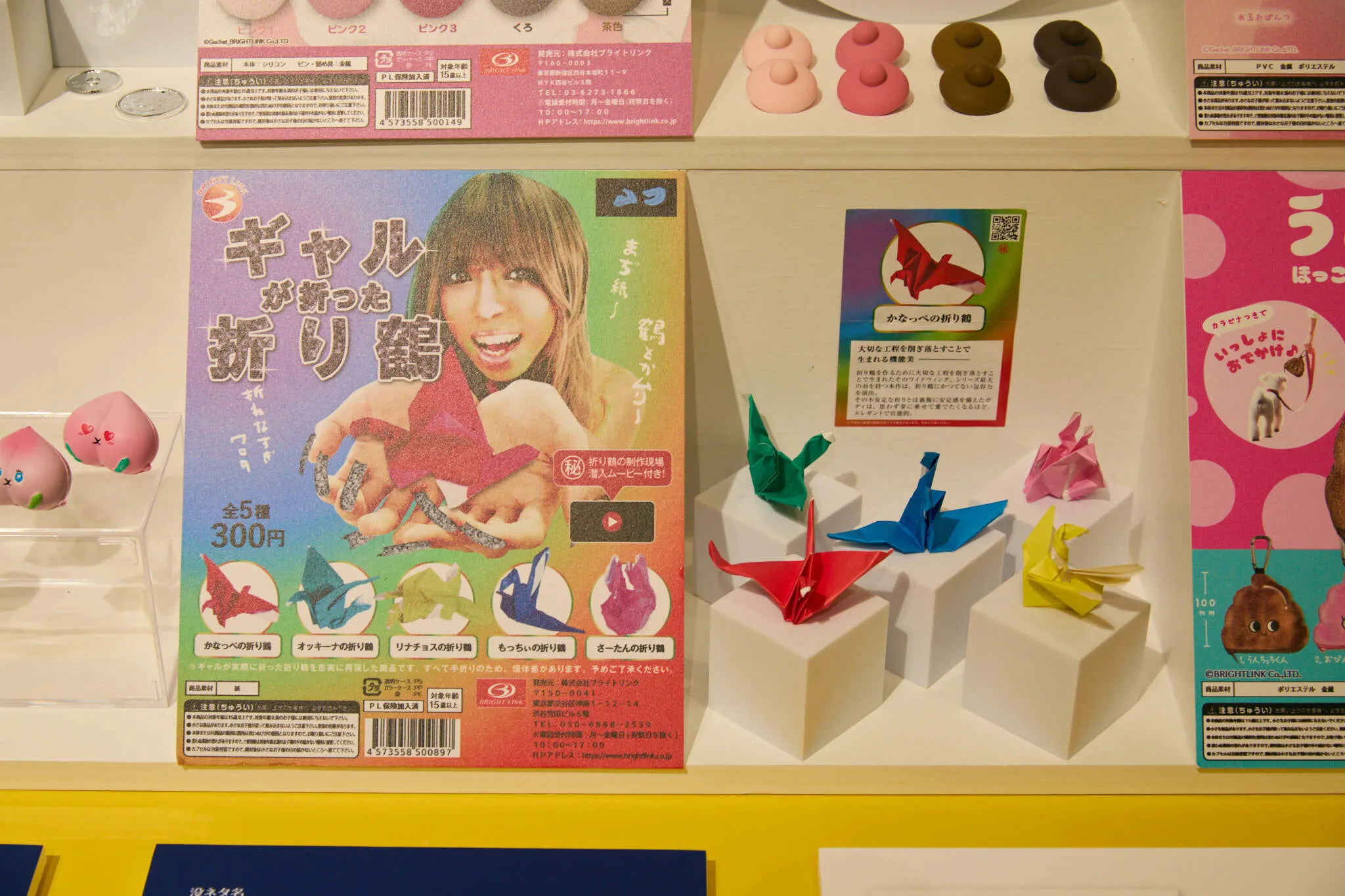 ガチャガチャ展