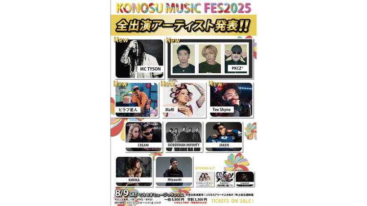 KONOSU MUSIC FESTIVAL