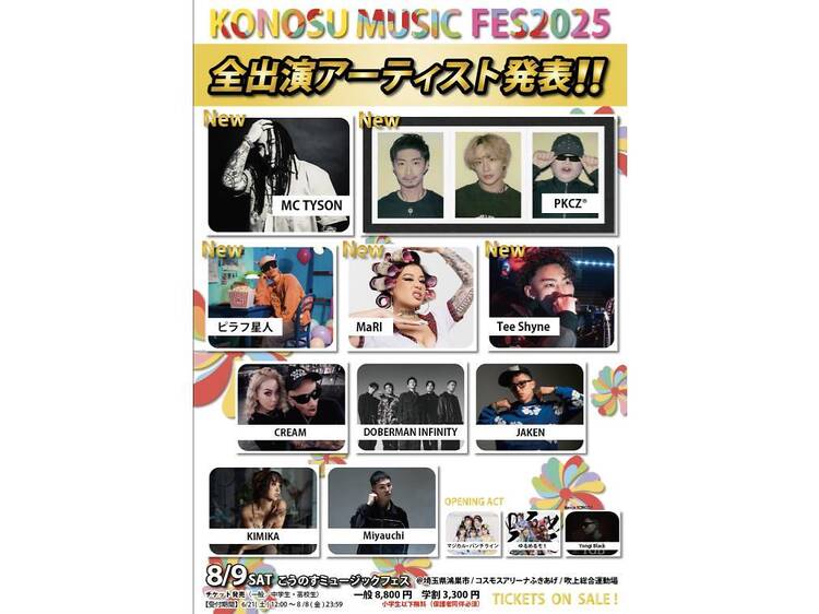 KONOSU MUSIC FESTIVAL