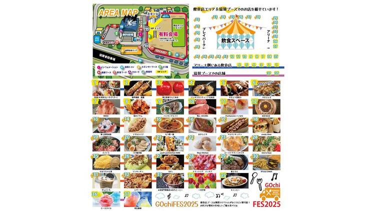 KONOSU MUSIC FESTIVAL