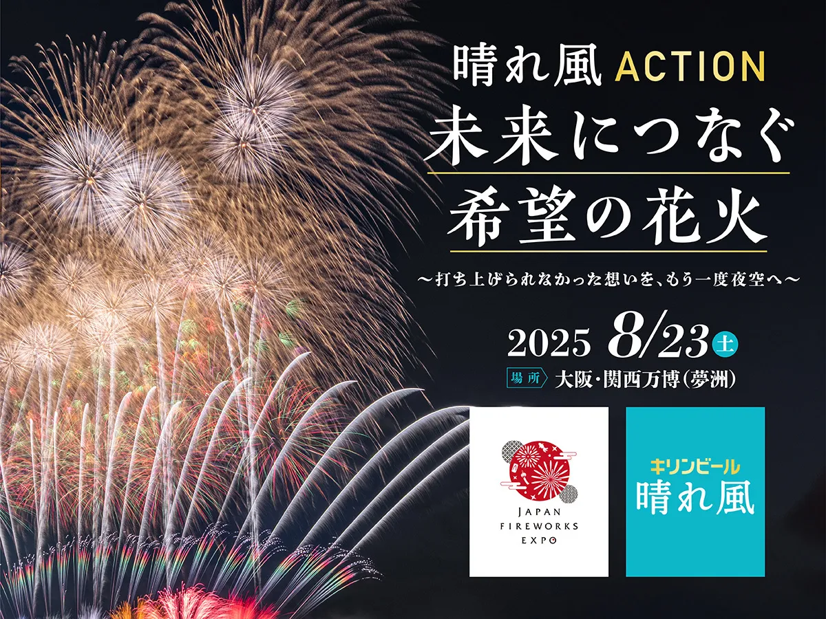 Harekaze Action: Fireworks of Hope for the Future