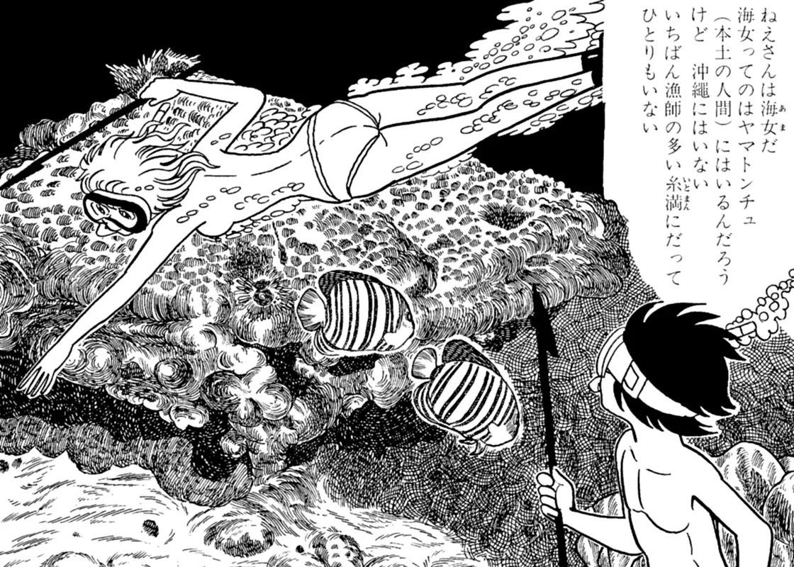 Syblings of the Sea (1973)