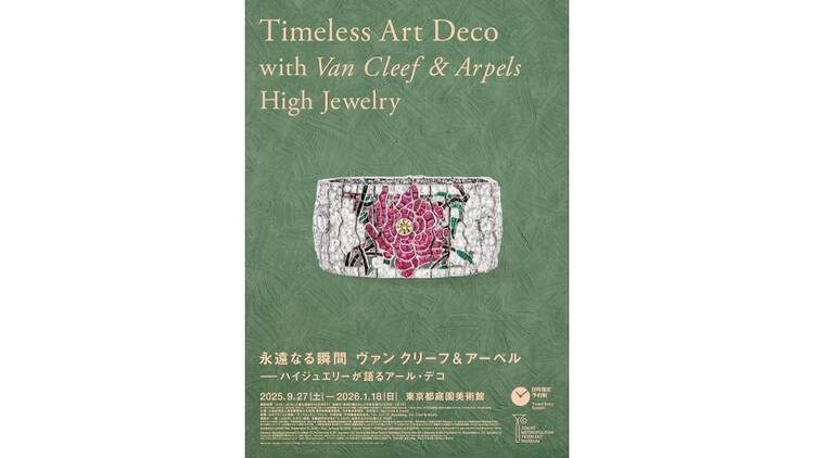 永遠なる瞬間 ヴァン クリーフ＆アーペル —— ハイジュエリーが語るアール・デコ