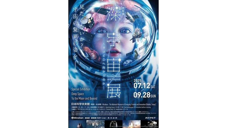 深宇宙展