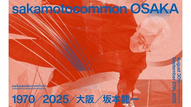 sakamotocommon OSAKA　1970/2025/大阪/坂本龍一