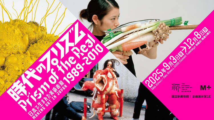 Prism of the Real: Making Art in Japan 1989-2010