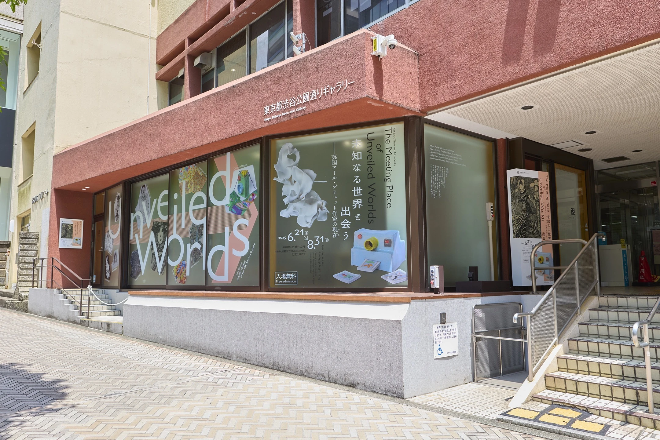 東京都渋谷公園通りギャラリー