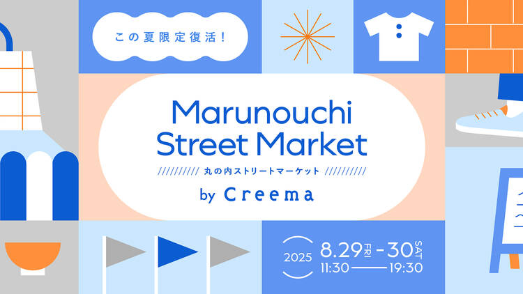 丸の内ストリートマーケット by Creema