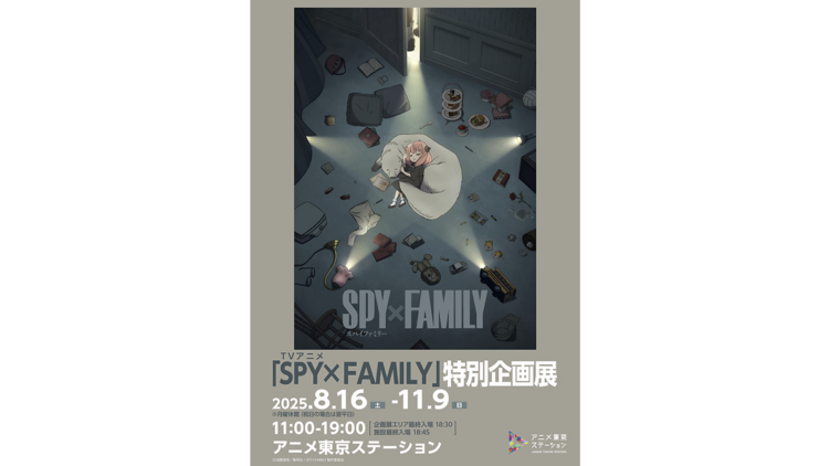 TV Anime ‘Spy x Family’ Special Exhibition