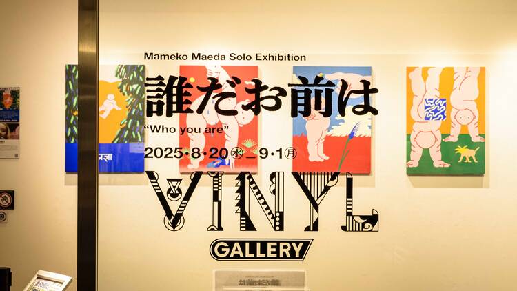 ビニール トーキョー