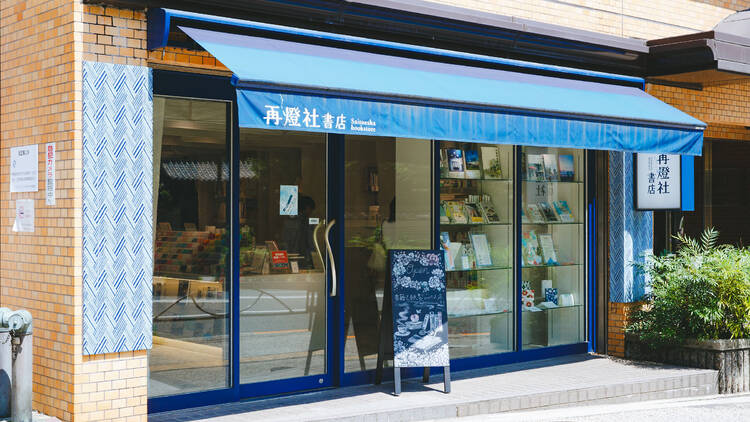再燈社書店