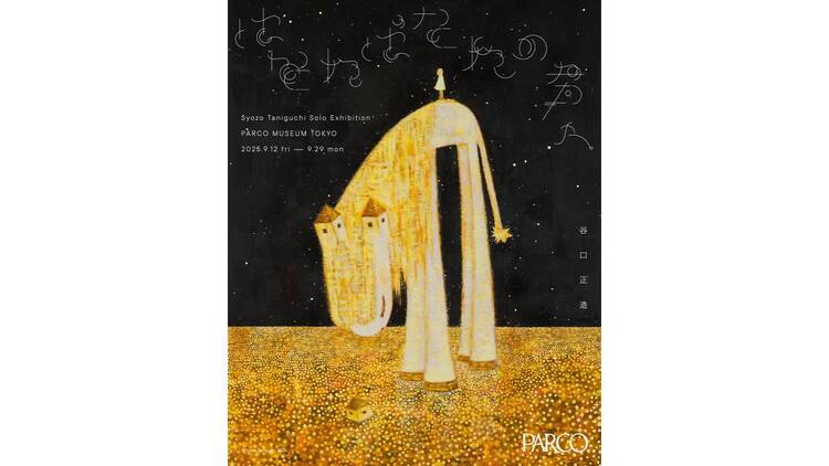 谷口正造個展「はなればなれの君へ」