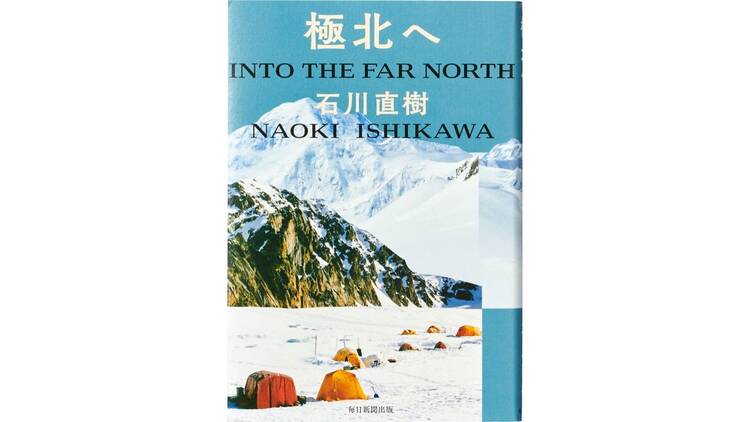 田部井美奈 光と図形と、その周辺