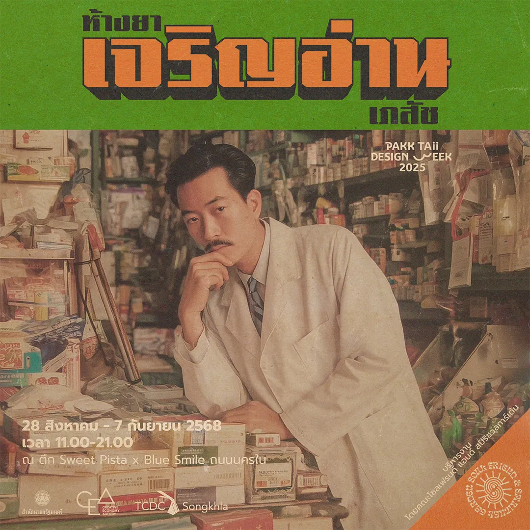 เจริญอ่านเภสัช