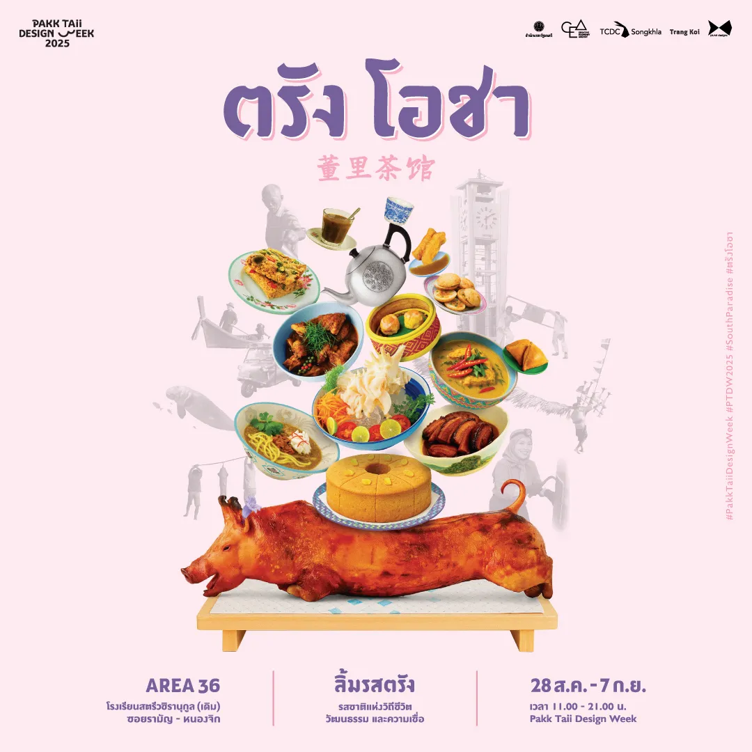 ตรังโอชา