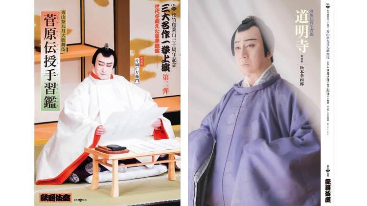 秀山祭九月大歌舞伎 秀山祭九月大歌舞伎