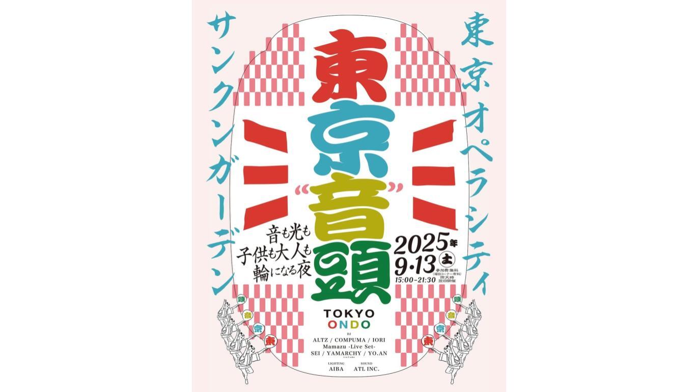 【美品】KING OF ONDO～東京音頭でお国巡り～ KING OF ONDO ~東京音頭でお国巡り~/音頭 - レンタルCD｜TSUTAYA