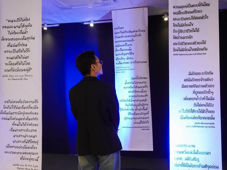 The Theater Exhibition (โลกคือละคร)