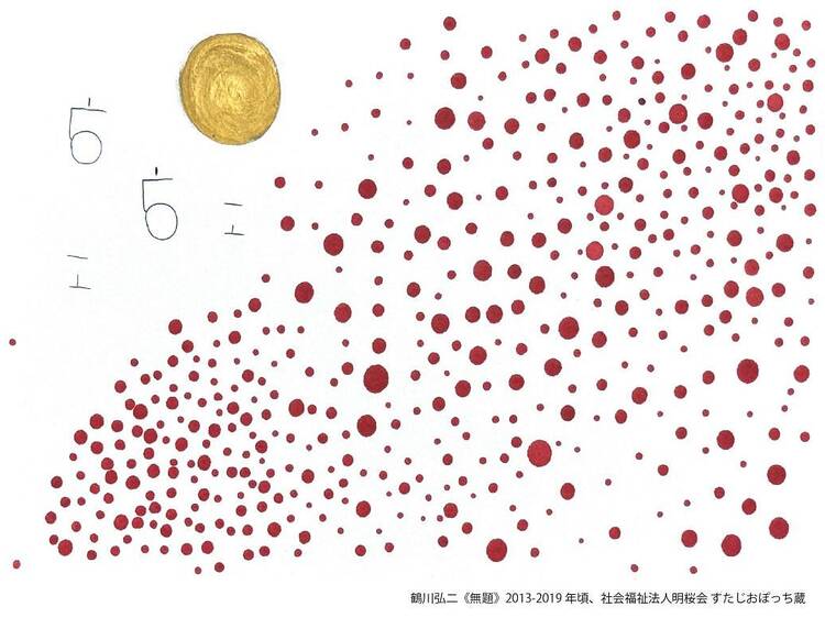 既知との遭遇 自伝的ブリコラージュの世界へようこそ! 既知との遭遇 自伝的ブリコラージュの世界へようこそ!