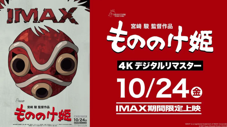 【デジタルリマスター決定】もののけ姫 超貴重なお面 デジタルリマスター決定】もののけ姫 超貴重なお面 デジタルリ