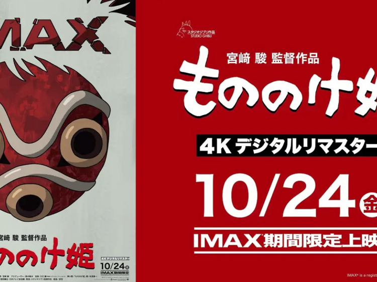 スタジオジブリの名作『もののけ姫』が、4Kリマスター版でスクリーンに帰還