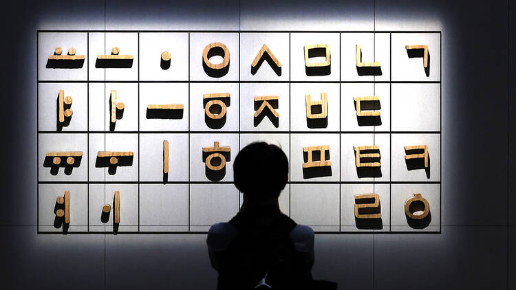 Caracteres Hageul (Korea.net).