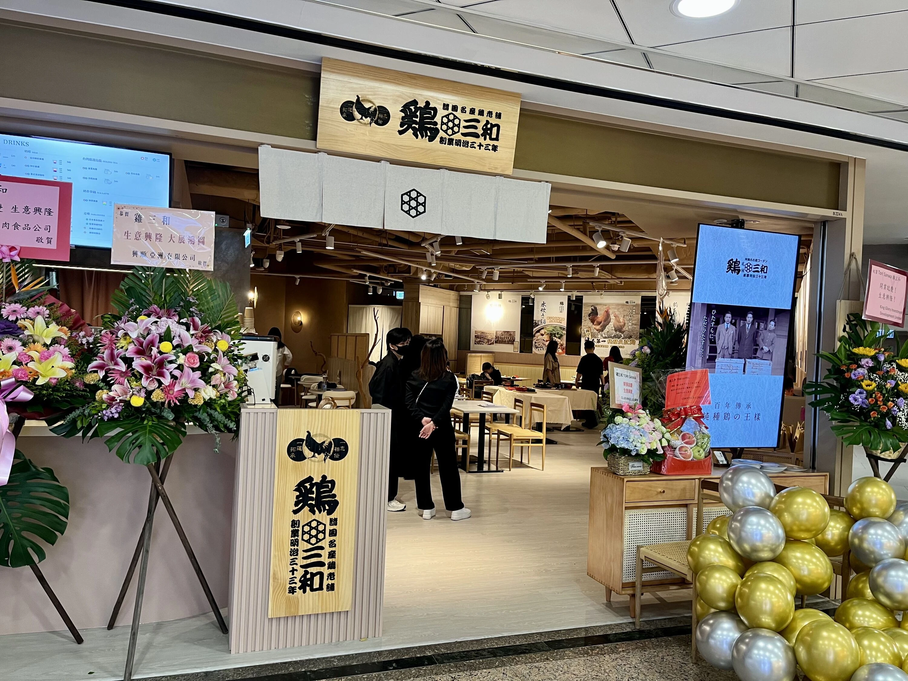 日本名古屋過江龍雞三和