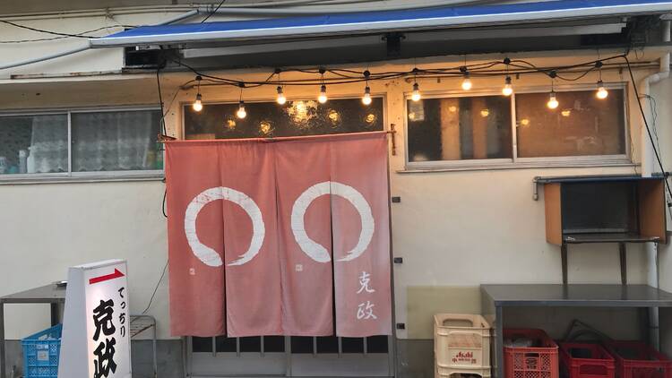 魚料理 克政