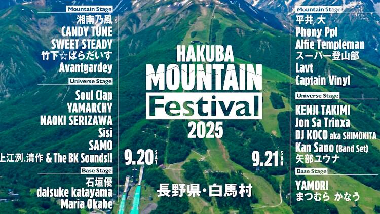 HAKUBA Mountain Festival HAKUBA Mountain Festival