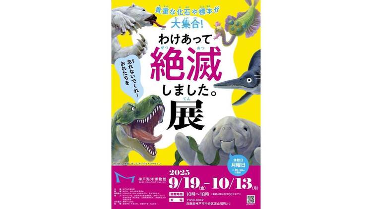 わけあって絶滅しました。展