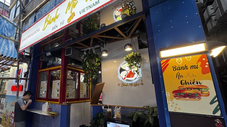  香港正宗越南法包專門店Banh Mi Nho