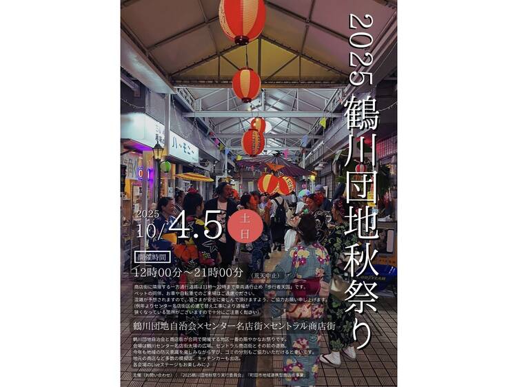 鶴川団地秋祭り