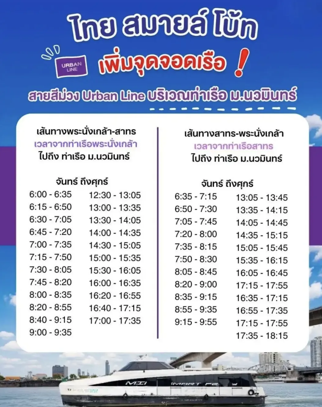 Schedule Thai Smile Boat