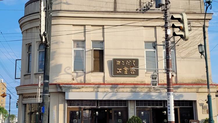 昭和レトロな建物で器を愛でる。 昭和レトロな建物で器を愛でる。