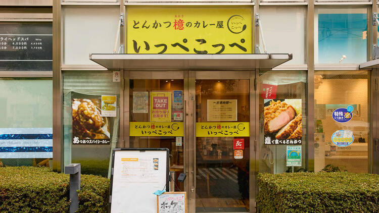 Ippe Koppe Shinjuku Gyoenmae