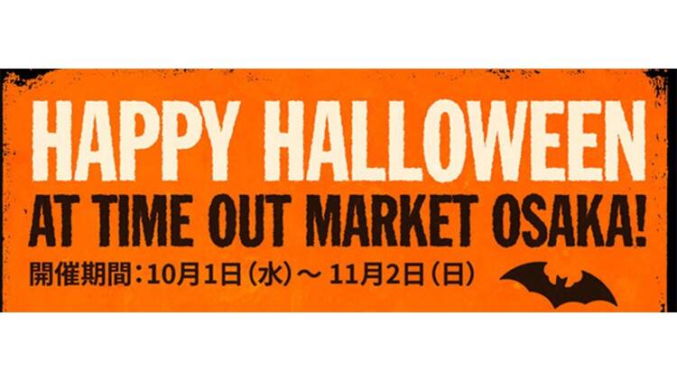 Time Out Market Osaka – Halloween