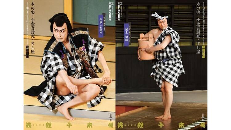 錦秋十月大歌舞伎『義経千本桜』